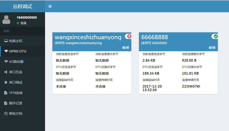 PLC远程监控及组态解决方案远程调试图