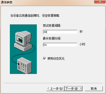 PLC远程监控及组态解决方案设置通信参数